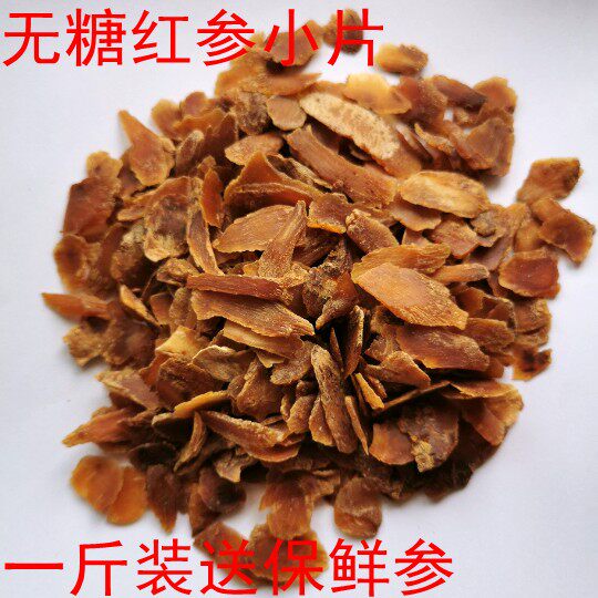 长白山无糖红参片500g足干正宗东北吉林生晒人参切片高丽参片送鲜
