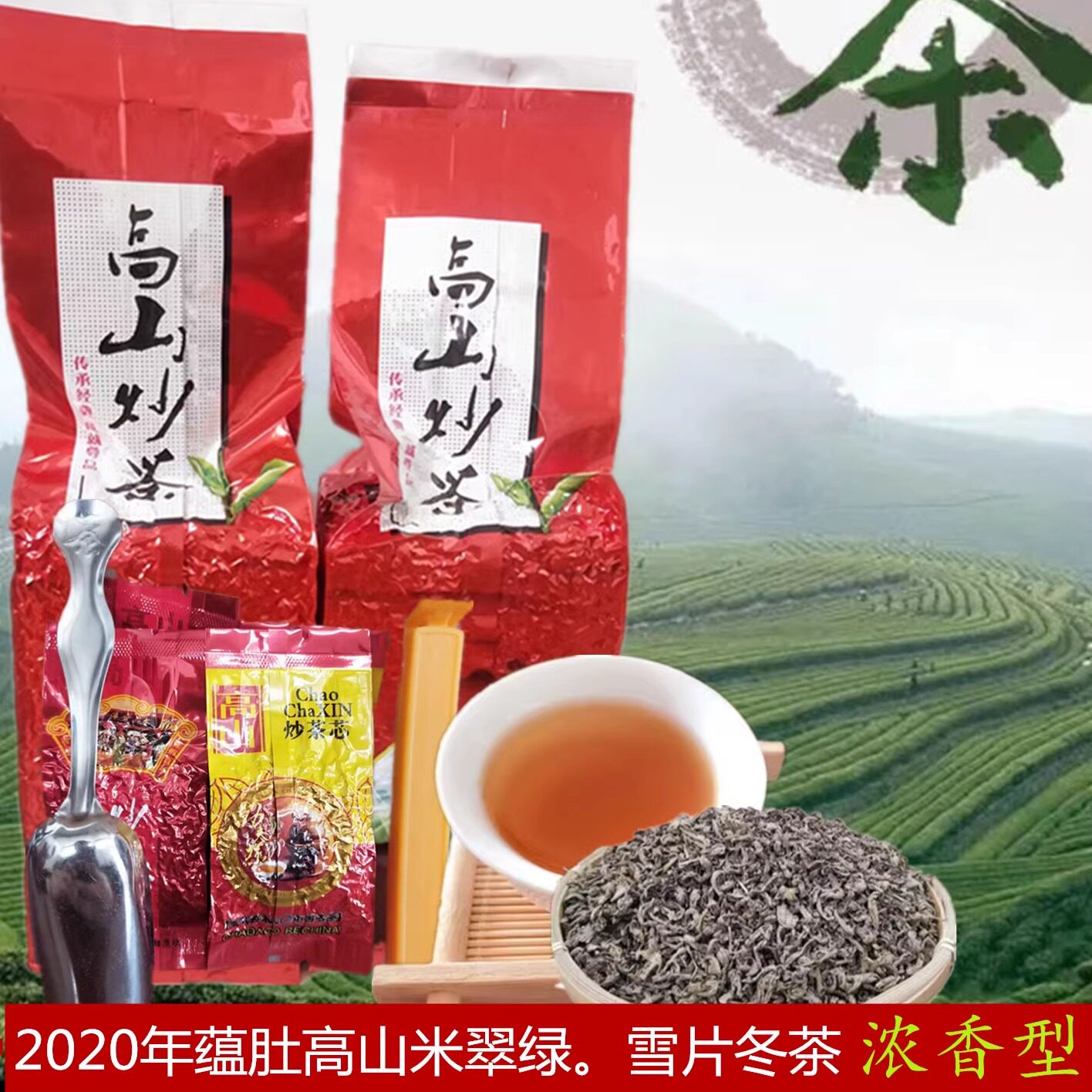揭阳玉湖坪上潮汕特产蕴肚尖山云雾米翠绿浓香型冬茶香醇甘耐泡炒 - 实物图