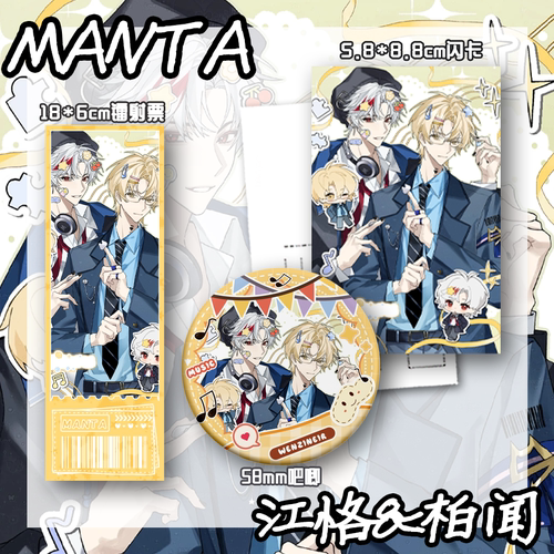 MANTA 江恪柏闻二次元动漫徽章收藏周边吧唧闪卡镭射票131