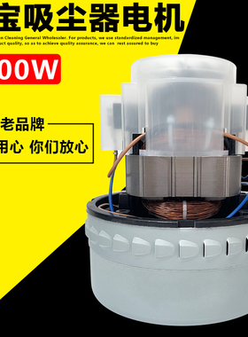 超宝吸尘吸水机电机GSX-100A-L电机吸尘器马达强力吸水电机1600W