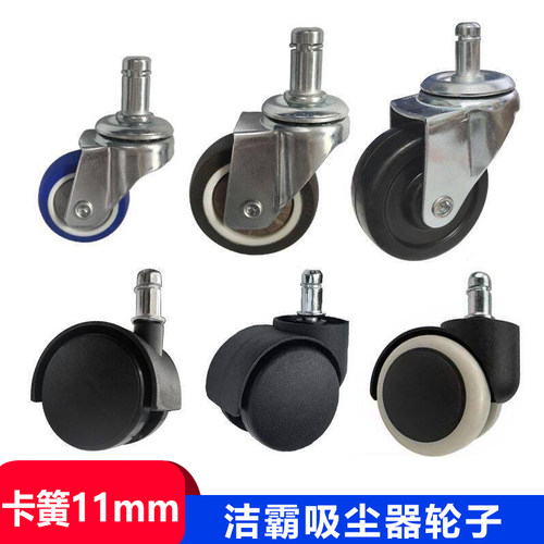 适配洁霸吸尘器万向轮