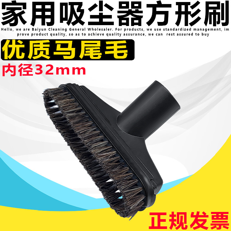适用家用吸尘器配件吸嘴刷头大马毛沙发窗帘方形吸头内径32mm通用