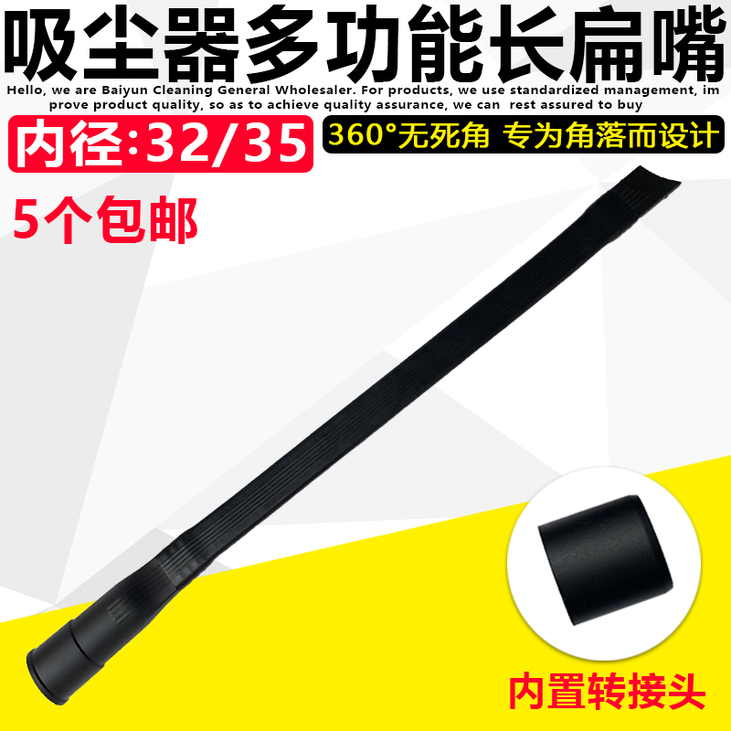 吸尘器扁嘴长吸头扁吸嘴长扁吸软吸嘴吸缝隙接头加长小扁嘴35/32