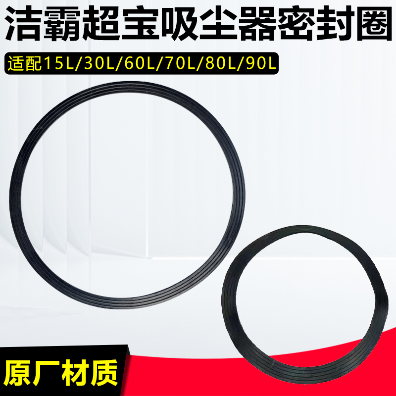 白云洁霸超宝吸尘器密封圈防尘垫