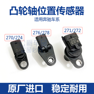 适配奔驰A级B C200 S300ML320GLK350CLA e260凸轮轴位置传感器R35