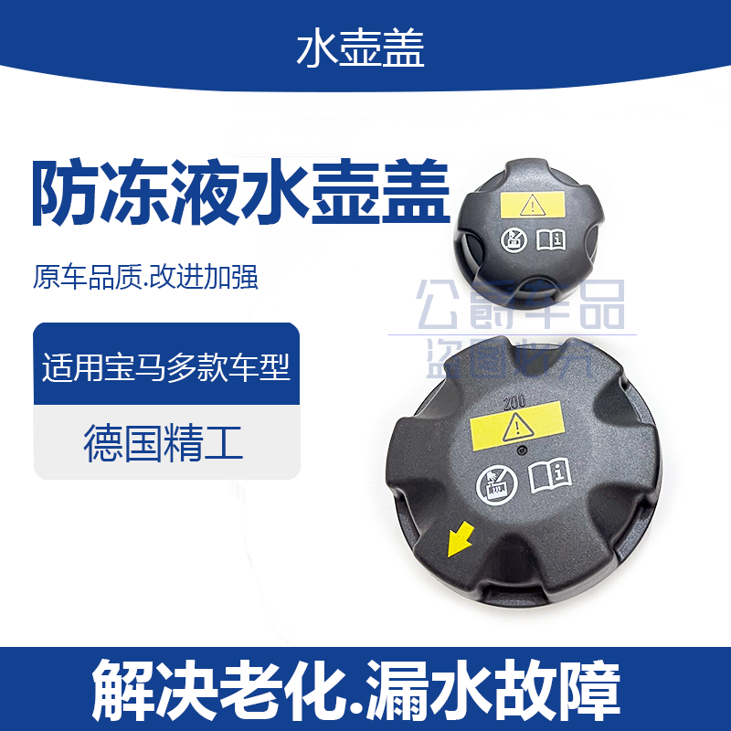 适用宝马525水壶盖x1x3x5 X6 f18f02 520 320副水箱盖740 730 5系