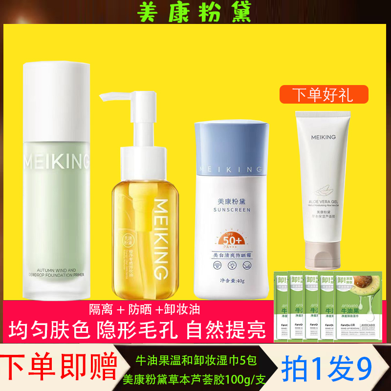 美康粉黛隔离霜乳提亮肤色隐形毛孔三合一妆前打底保湿滋润遮瑕