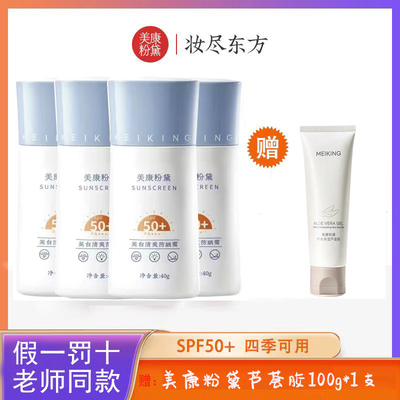 美康粉黛防晒霜水感防晒乳美白清爽不油腻防紫外线50倍流动性军训