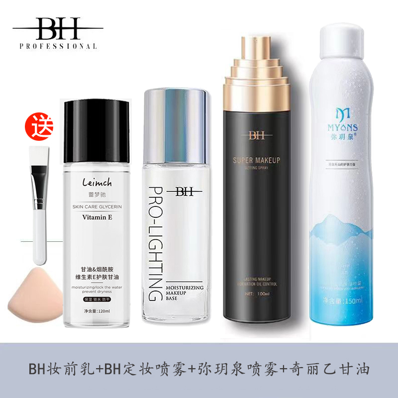 BH妆前乳提亮液光感隔离霜肤色养肤型隐形毛孔化妆师专用持久定妆