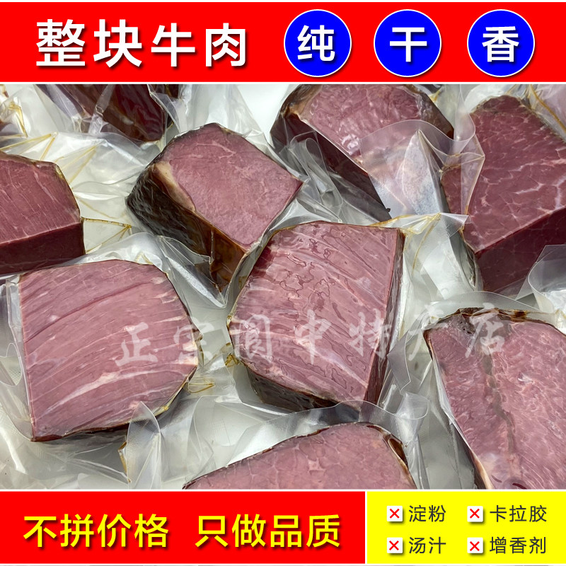 整块阆中牛肉五香味盐叶子牛肉
