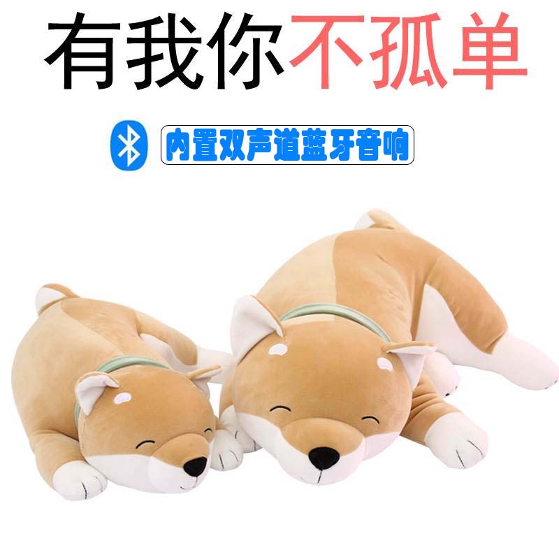 柴犬狗音乐抱枕头小狗公仔玩偶毛绒玩具蓝牙音响布偶娃娃生日礼物