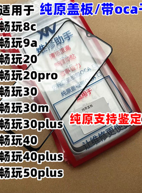 适用于 畅玩20 畅玩30 30plus畅玩20pro 畅玩40 50plus纯原装盖板