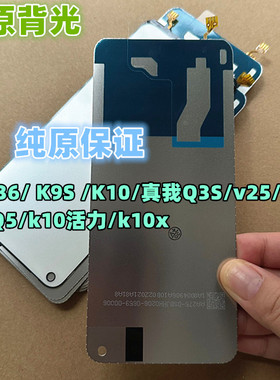 适用于A36 K9S K10 真我Q3S/v25/Q3t/Q5/k10x/ACE竞速/纯原装背光