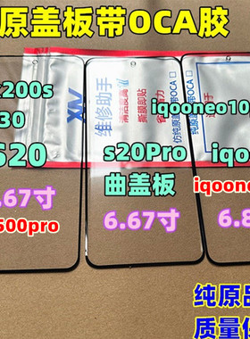 适用 y500pro s20pro iqooneo10pro+ iqoo13 iqooneo11纯原装盖板