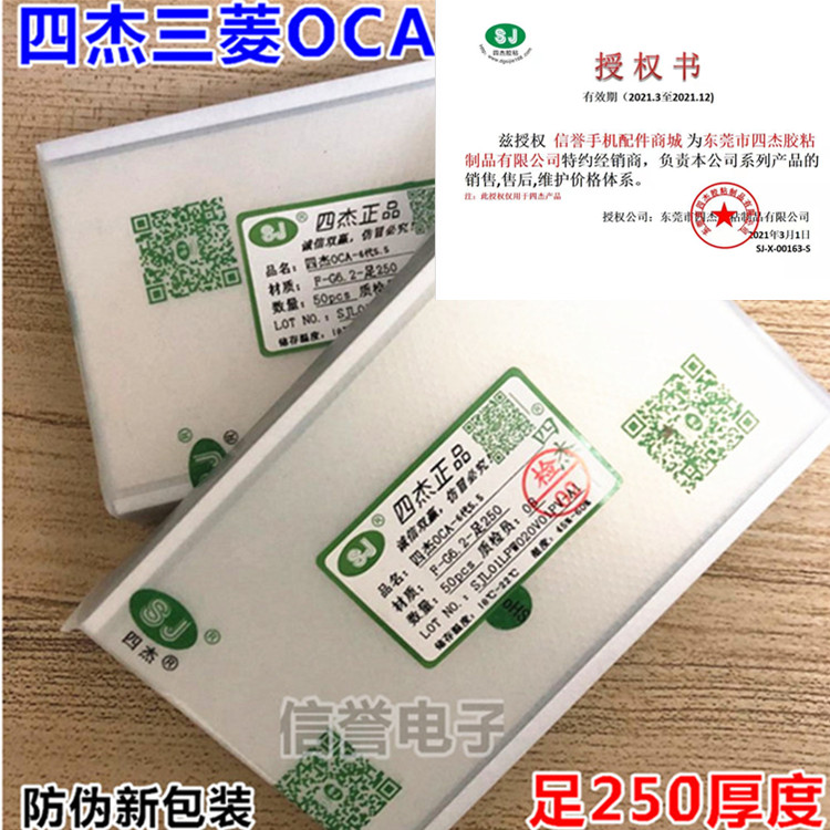 四杰足250OCA光学胶三菱干胶