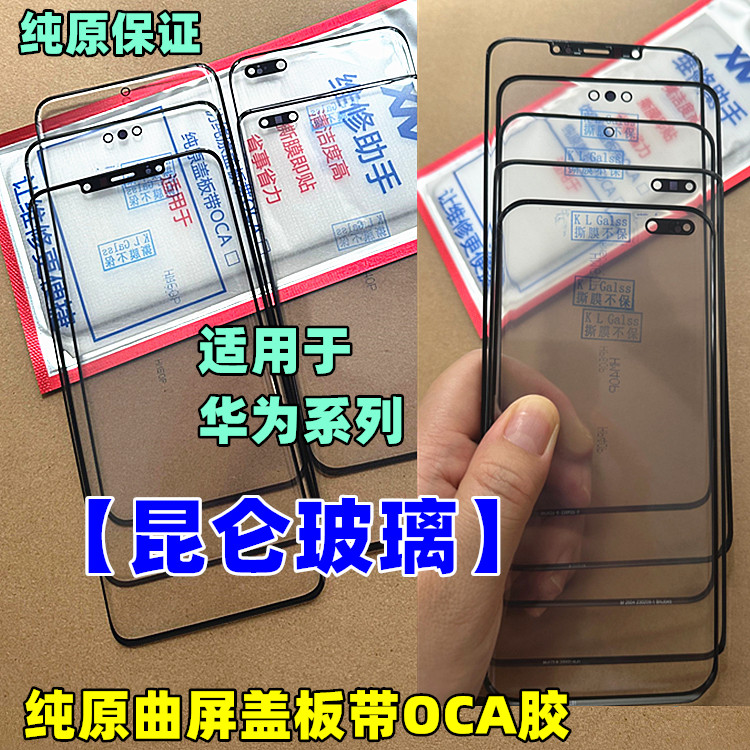 纯原曲屏昆仑盖板纯原保证