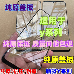 适用于y3 y5S y55s y31s y53s y32 y77e y33s Y52S y30纯原装盖板