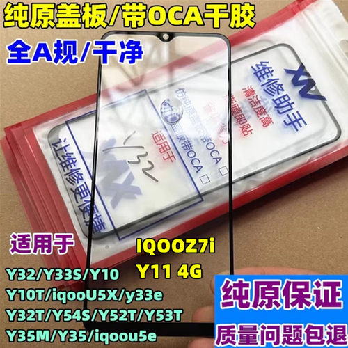 适用于Y32Y33SY10纯原装盖板