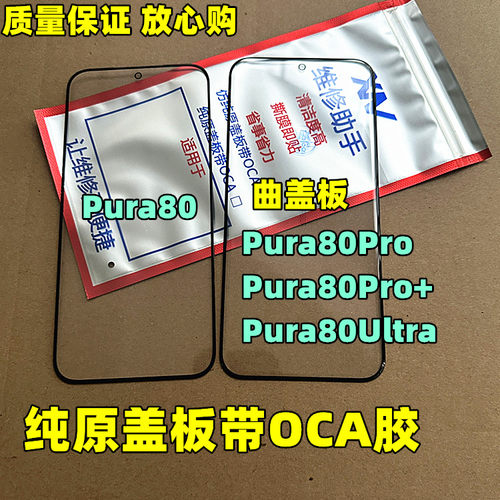 纯原装盖板装机无缝贴合品质