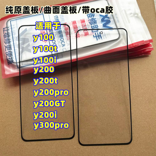 纯原装外屏盖板贴合无缝