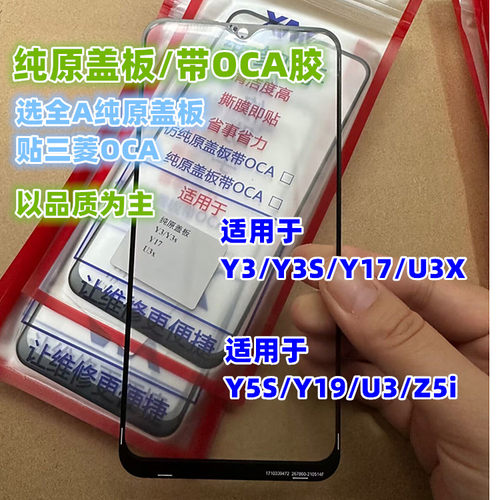 适用于Y3Y5S纯原装盖板贴好OCA