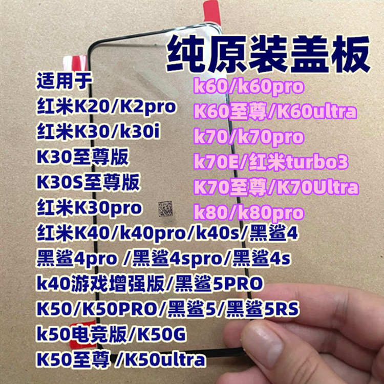 适用小米红米纯原装盖板装机无缝