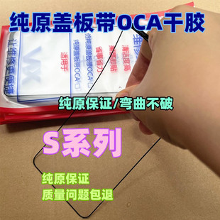适用 s1 S5 S6 S7 s10e s15E s16e s9 e s12 纯原装盖板带oca干胶