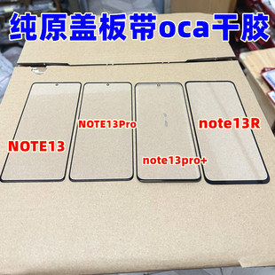 适用 红米NOTE13 13pro+玻璃外屏 红米NOTE13R 13RPro 纯原装盖板