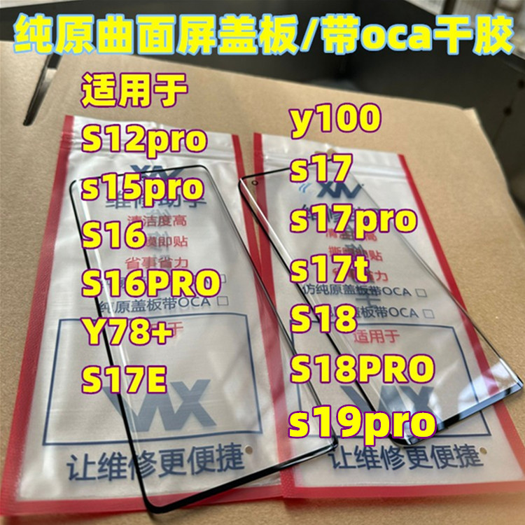 曲面盖板装机无缝质量保证