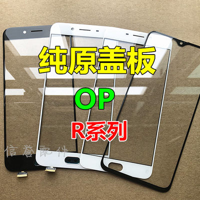 适用于oppoR9R15纯原装盖板