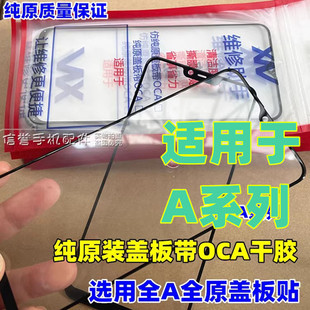 适用于OPPO a52 a93 a97纯原盖板带OCA胶 A72 A55 a11 A32 a57