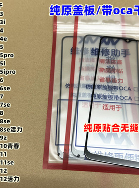 适用于nova5 6 nova7 nova7se nova11se nova12 nova13纯原装盖板