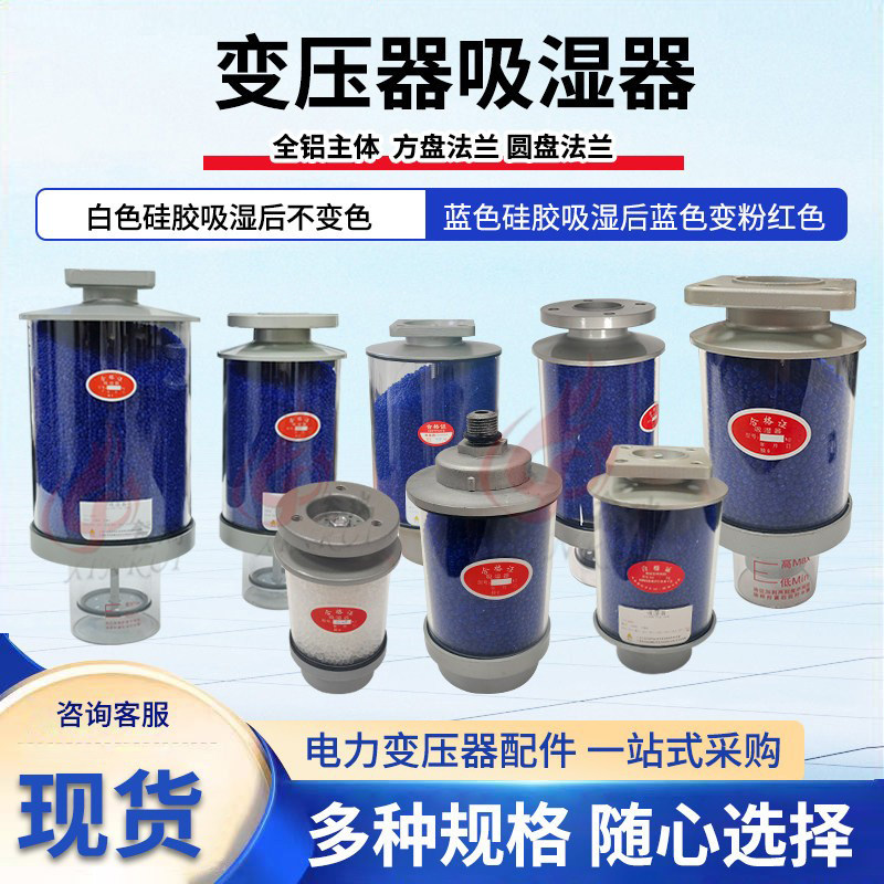 电力变压器配件呼吸器油浸式变压器吸潮器吸湿器硅胶颗粒罐各型号图片