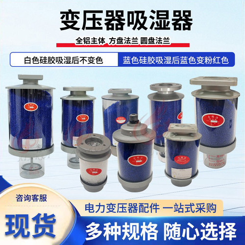 电力变压器配件呼吸器油浸式变压器吸潮器吸湿器硅胶颗粒罐各型号