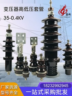 35千伏10KV 电力变压器高频除尘配件高低压瓷套管绝缘子瓷瓶油浸式