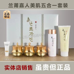 兰莆嘉人五合一套装 爱诺 补水保湿提亮去暗沉护肤品