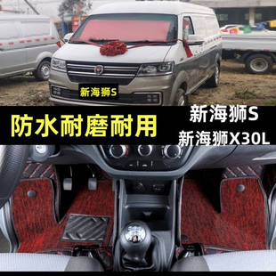 金杯新海狮S脚垫新海狮X30L新海狮EV新能源面包车前排脚踏垫专用