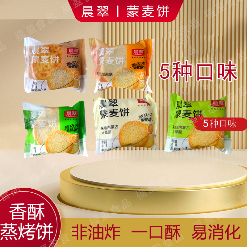 晨翠蒙麦饼馒头片整箱非油炸烤馍片内蒙小吃酥性饼干散装