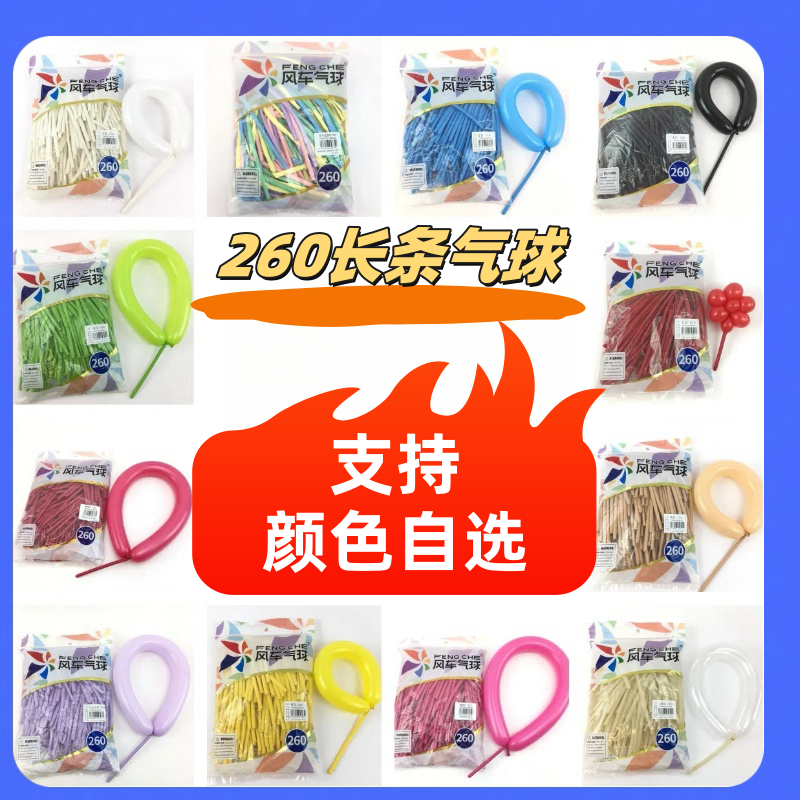 风车气球长条260型加厚