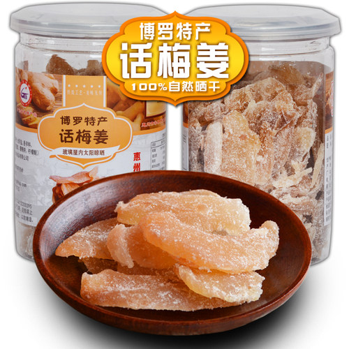 博罗凉果话梅姜片蜜饯干果脯干片