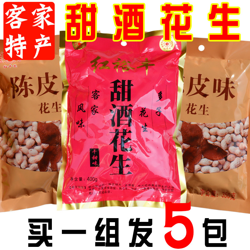 广东新鲜陈皮花生红裕丰甜酒花生客家农特产乡下酥脆花生炒货坚果