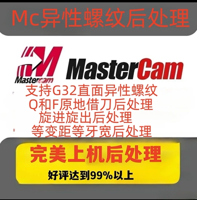 Mstercam2022高版本自定异性螺纹后处理