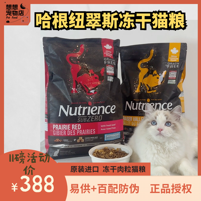 易供防伪哈根纽翠斯猫粮黑钻鸡肉红肉无谷冻干成猫幼猫猫粮11磅