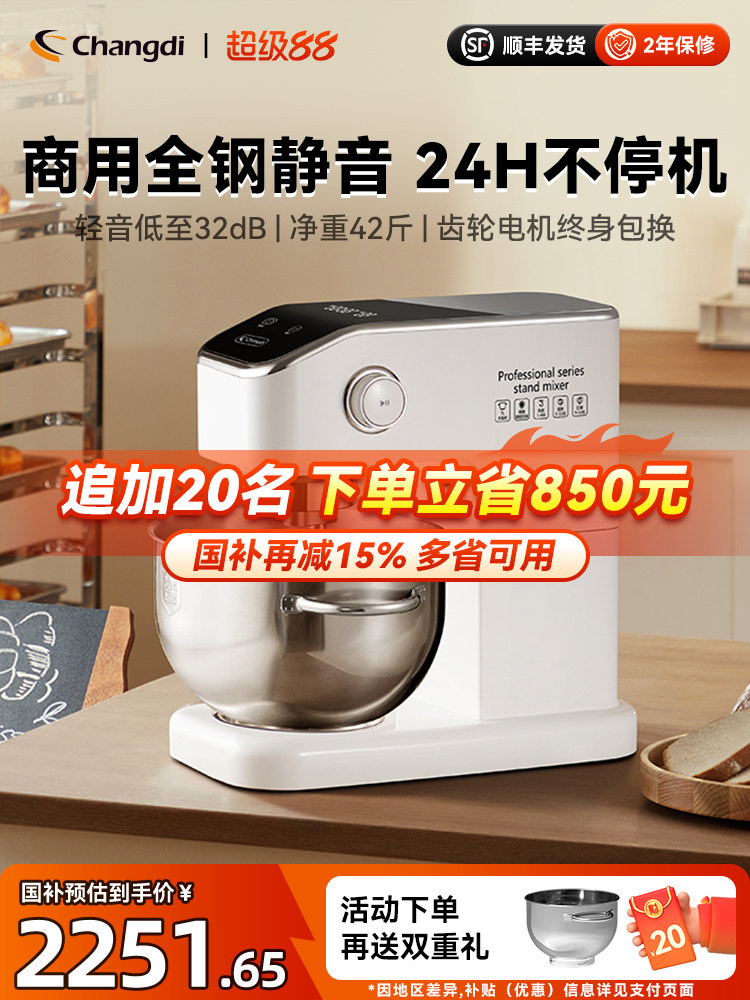 长帝海牛顶顶厨师机7升家用和面机揉面商用一体多功能小型料理机