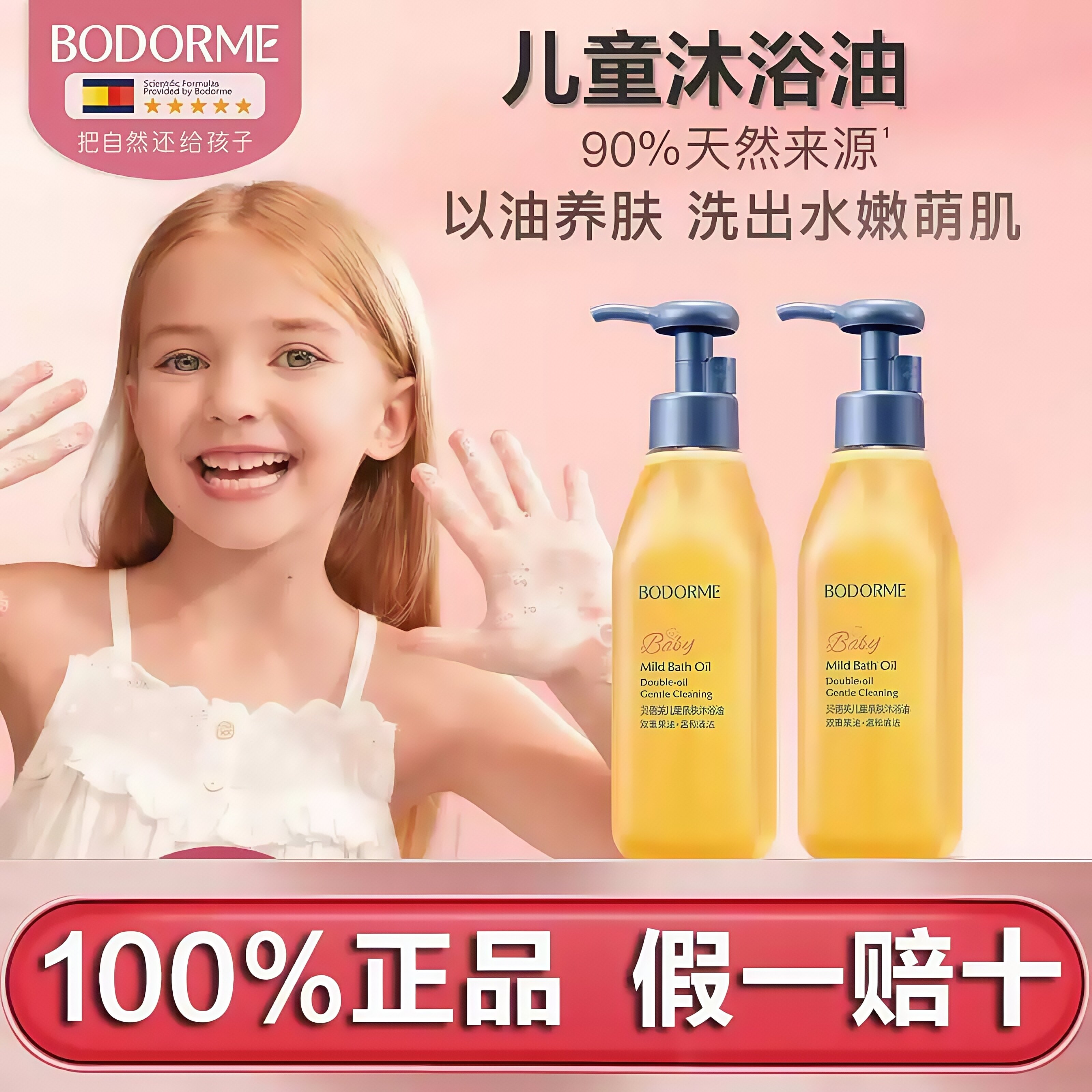 贝德美儿童沐浴油婴幼儿宝宝孕妇专用温和二合一沐浴露抚触沐浴乳