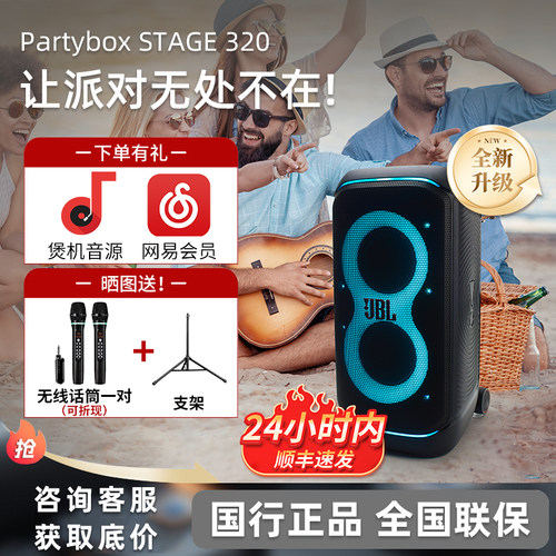 JBL PARTYBOX320/120/520/720/ultimate户外广场音箱无线k歌音响