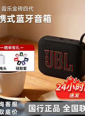 JBL GO4音乐金砖四代无线蓝牙音响 户外便携式防尘防水迷你小音箱
