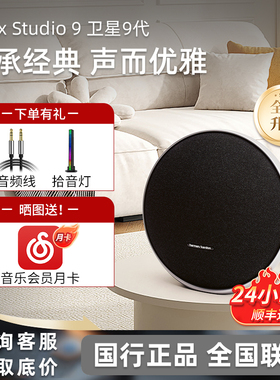 哈曼卡顿音乐卫星9代Onyx Studio9星环9蓝牙音响无线便携式音箱