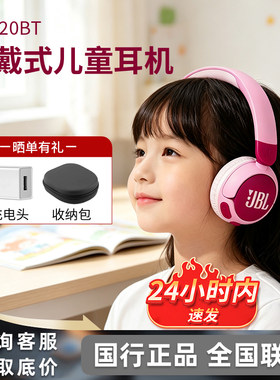 JBL JR320BT儿童学习头戴式蓝牙耳机青少年学生网课通话护耳