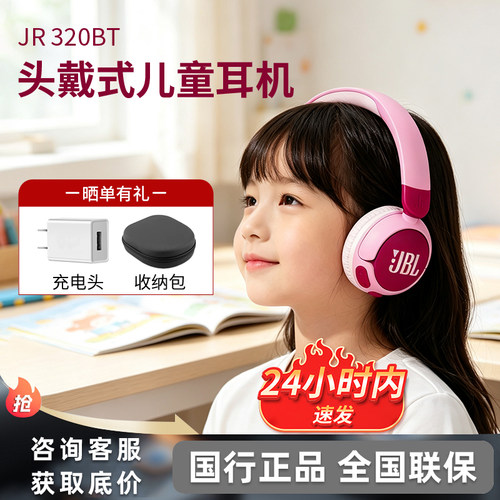 JBL JR320BT儿童学习头戴式蓝牙耳机青少年学生网课通话护耳
